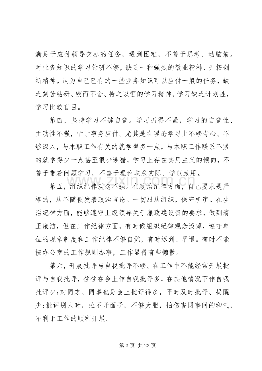 学习先进事迹提高党性修养心得.docx_第3页