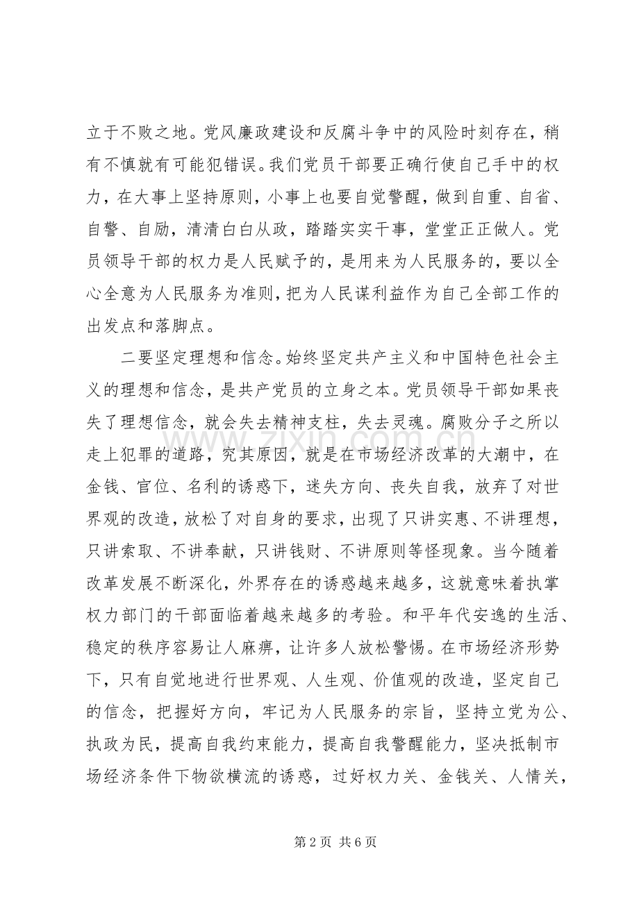 关于XX年警示教育的心得体会多篇.docx_第2页