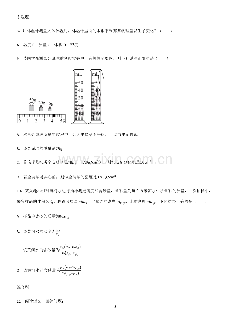 (文末附答案)2022届八年级物理第六章质量与密度易错题集锦.pdf_第3页