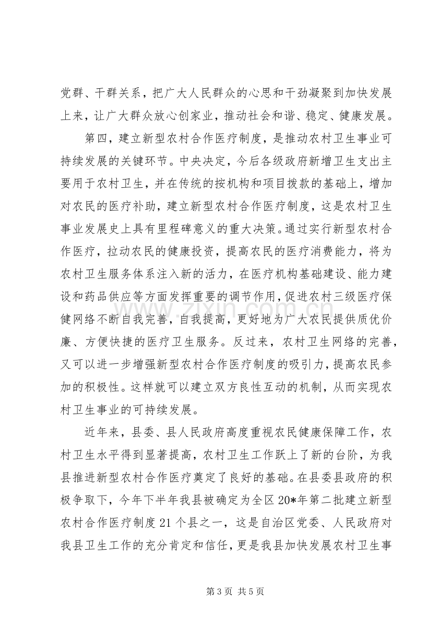 新型农村合作医疗培训会的讲话.docx_第3页