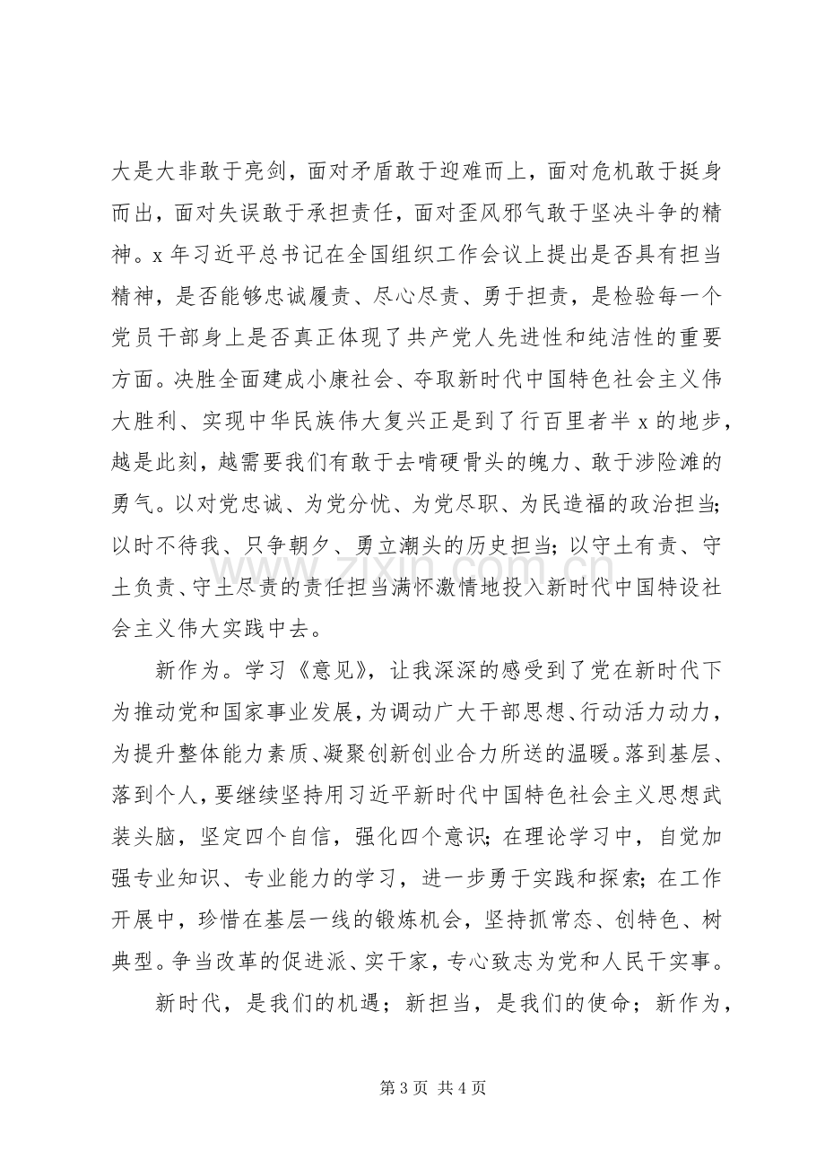 关于“新时代新理念新担当”心得体会范文2篇.docx_第3页