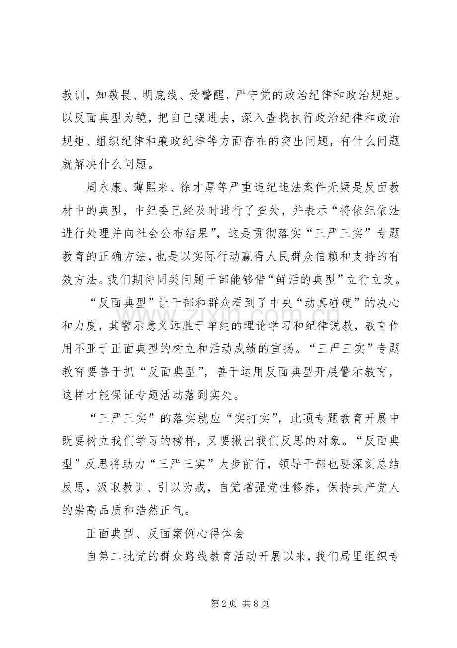 反面典型心得体会[合集].docx_第2页