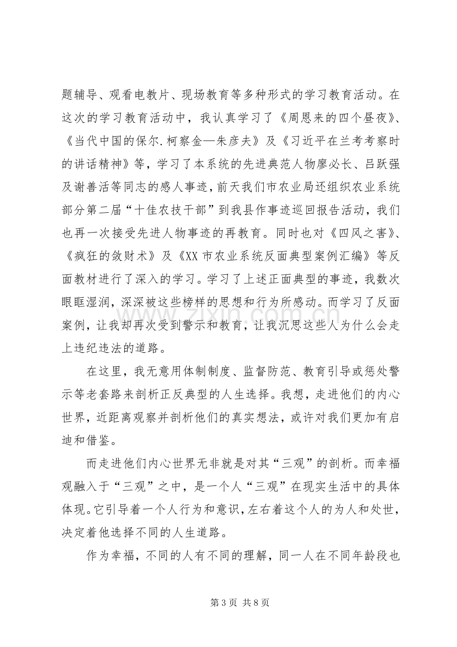 反面典型心得体会[合集].docx_第3页