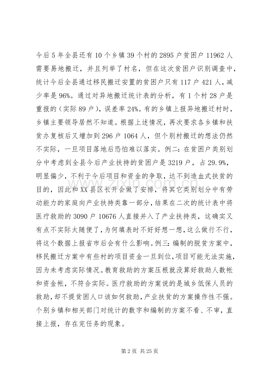 扶贫开发工作领导小组会议上的讲话.docx_第2页