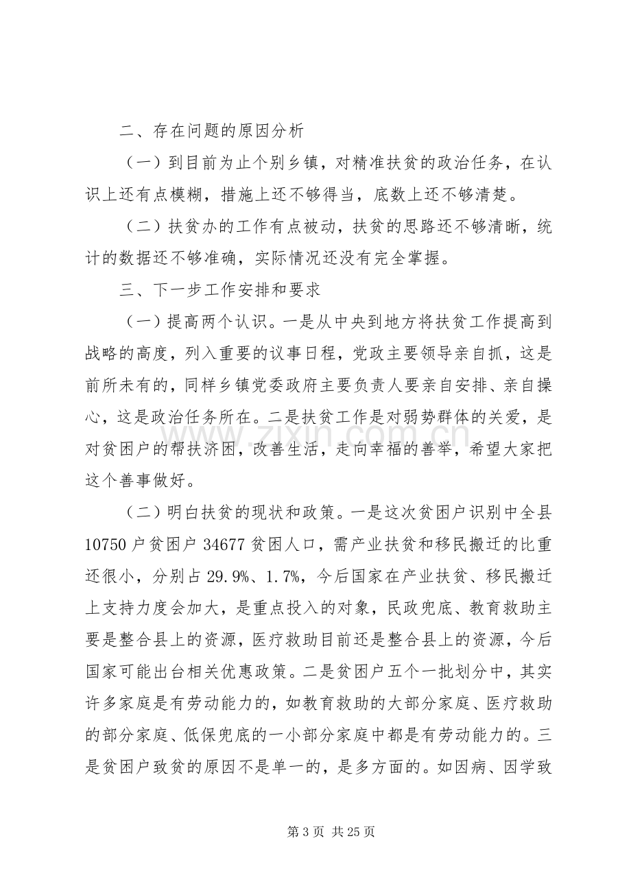 扶贫开发工作领导小组会议上的讲话.docx_第3页