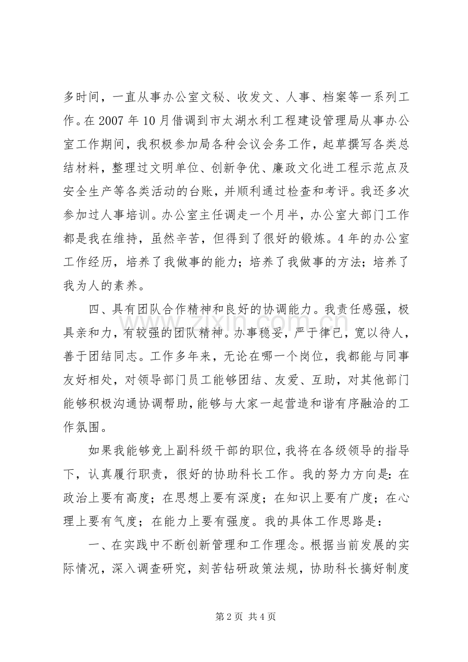 科级干部的竞聘发言稿.docx_第2页