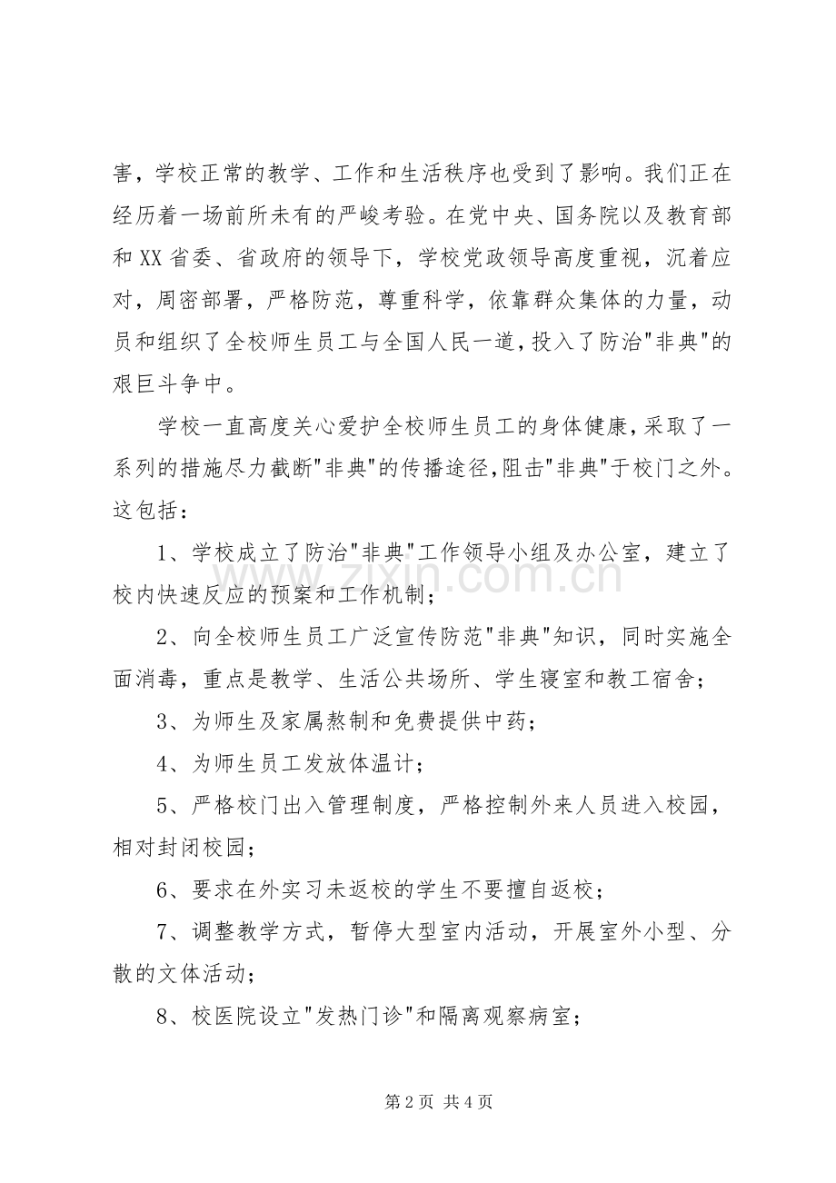 五一国际劳动节校长致辞.docx_第2页