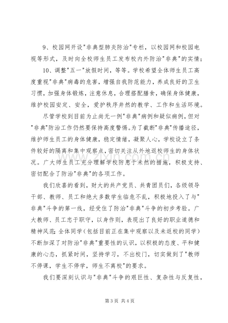 五一国际劳动节校长致辞.docx_第3页