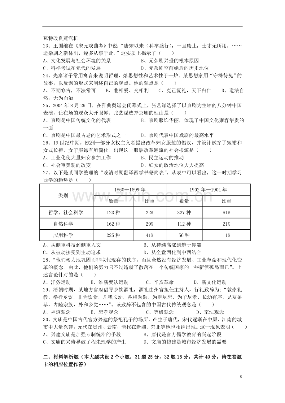 云南省德宏州潞西市芒市中学2012-2013学年高二历史下学期期末考试试题(无答案)新人教版.doc_第3页