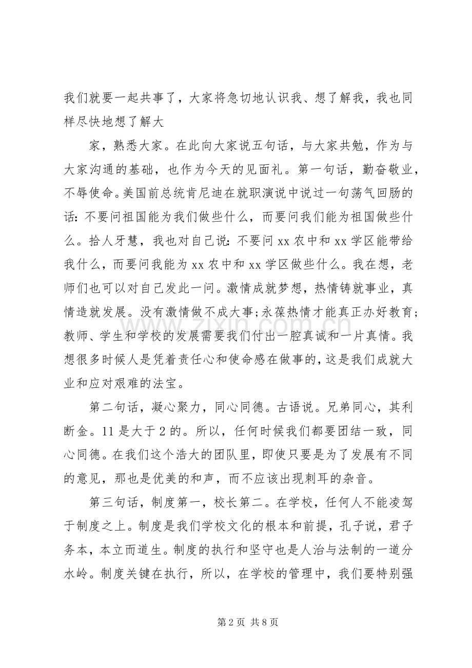 新校长上任表态讲话稿.docx_第2页