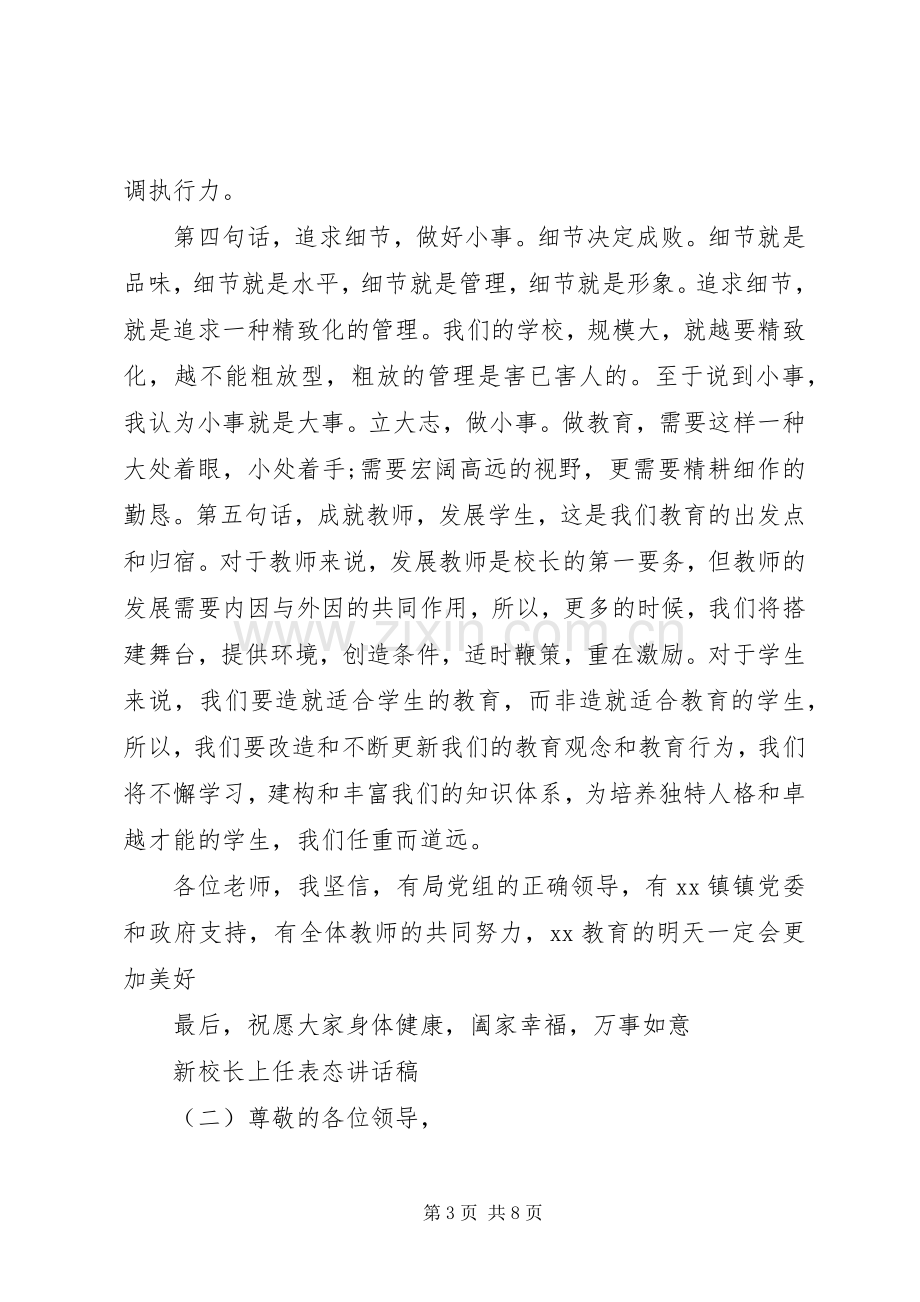 新校长上任表态讲话稿.docx_第3页