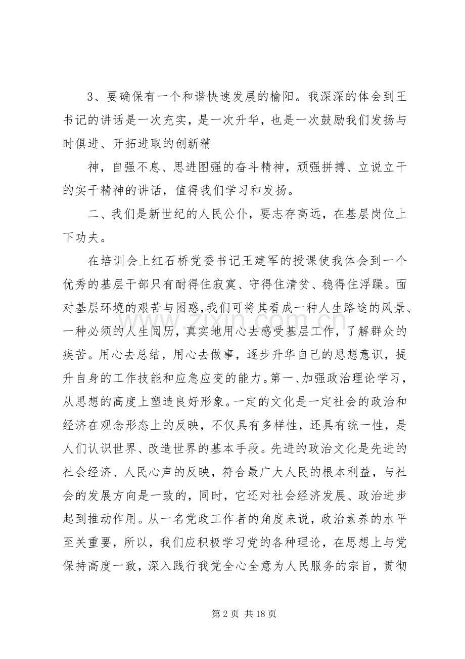 新提拔副科级干部培训心得体会(多篇).docx_第2页