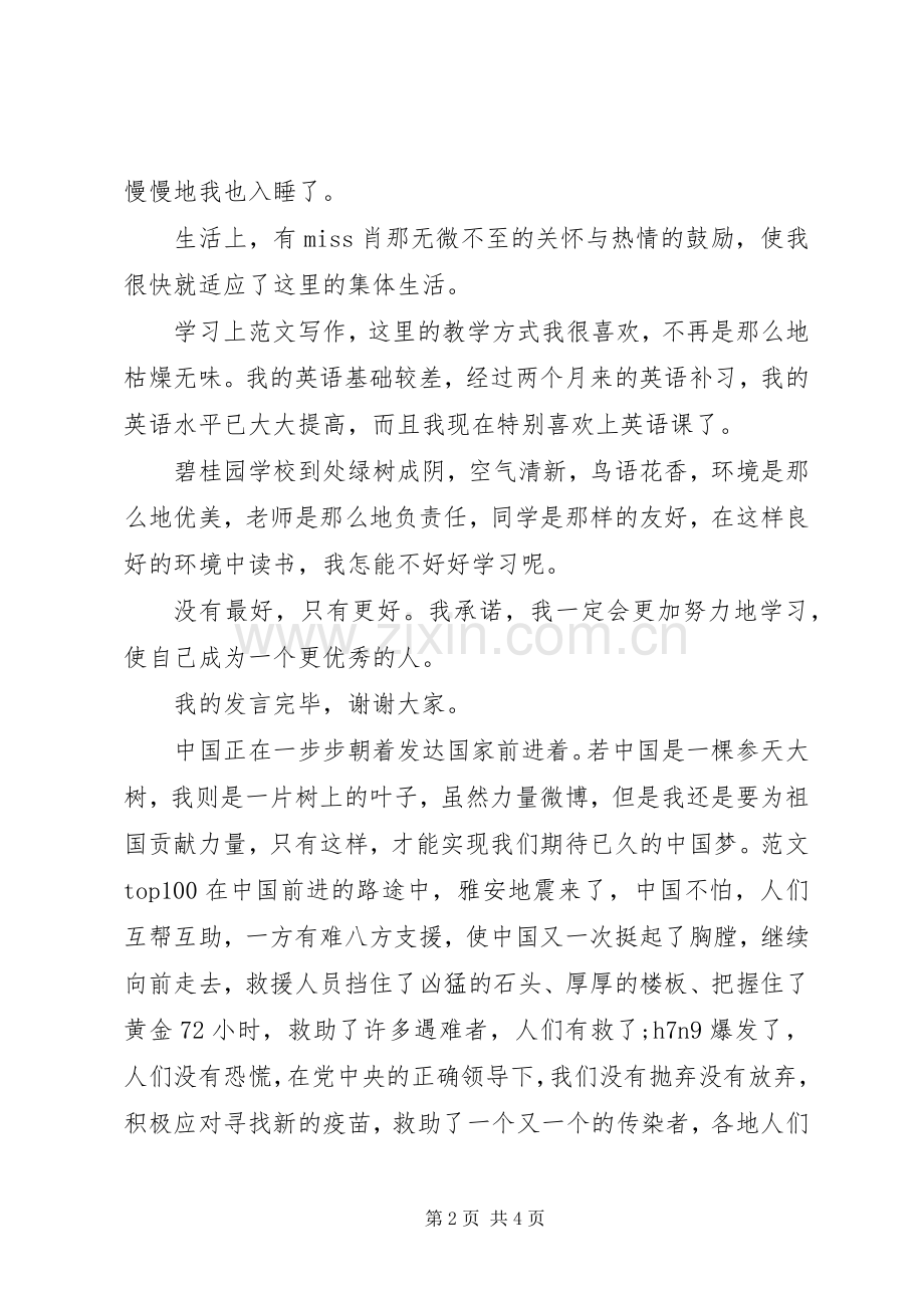 进步学生代表发言稿.docx_第2页