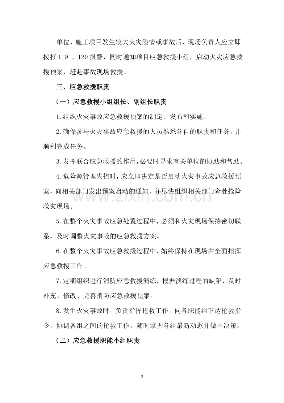 项目经理部火灾事故应急救援预案.doc_第2页