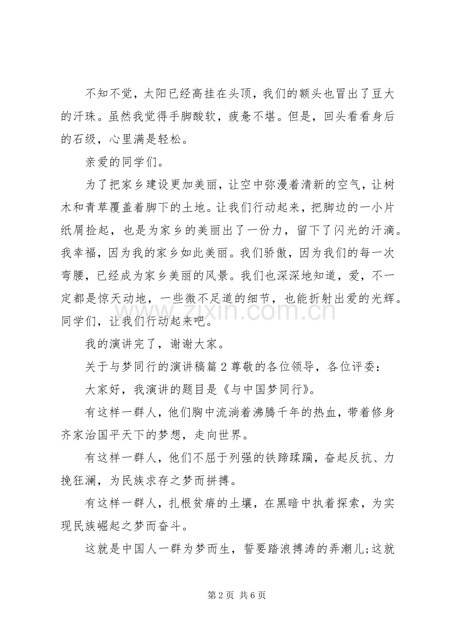 关于与梦同行的演讲稿.docx_第2页