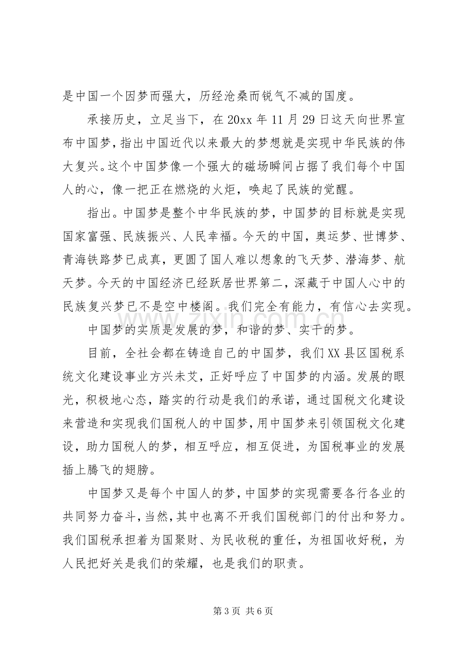 关于与梦同行的演讲稿.docx_第3页