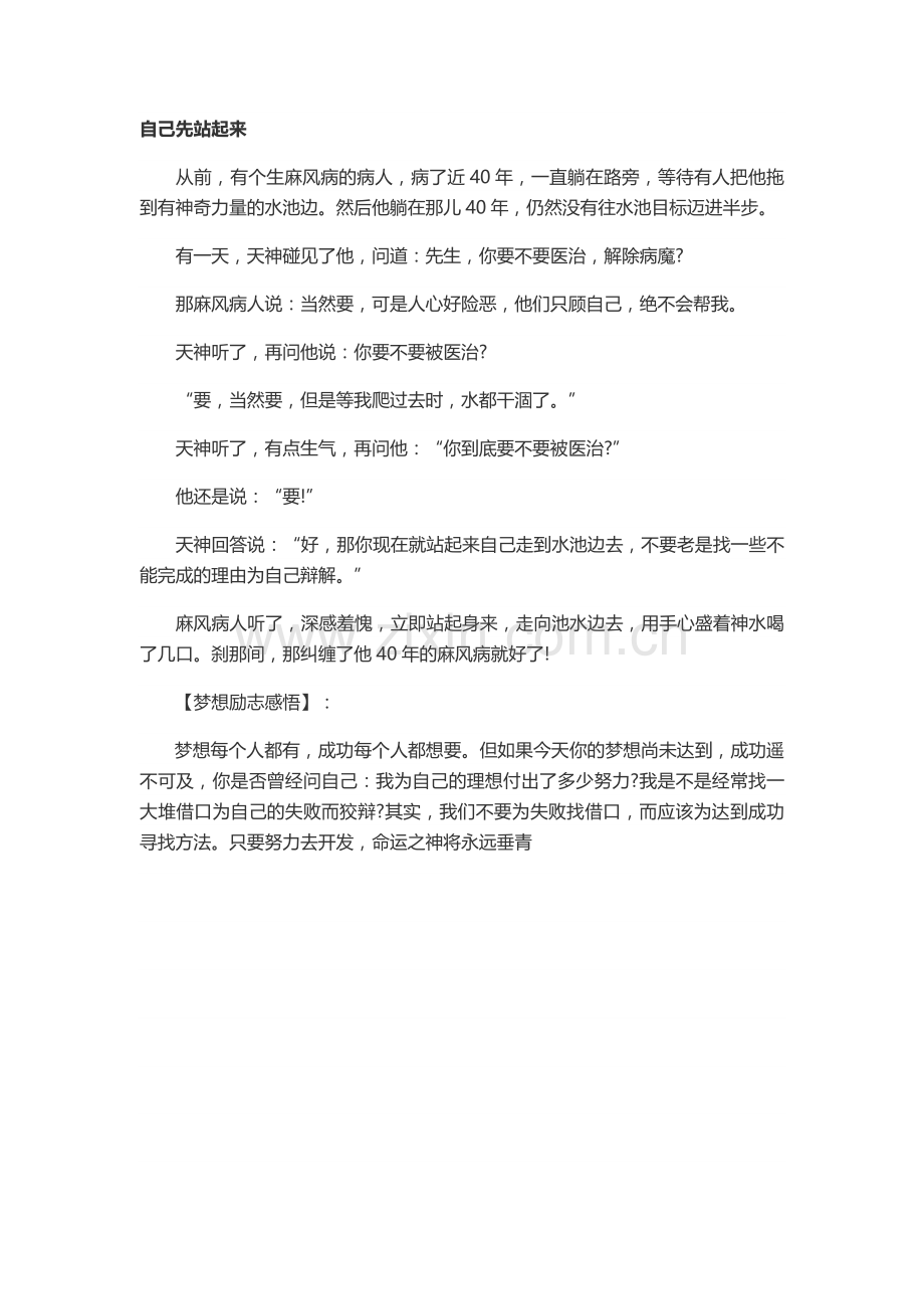 心理健康教育教学案例.docx_第1页