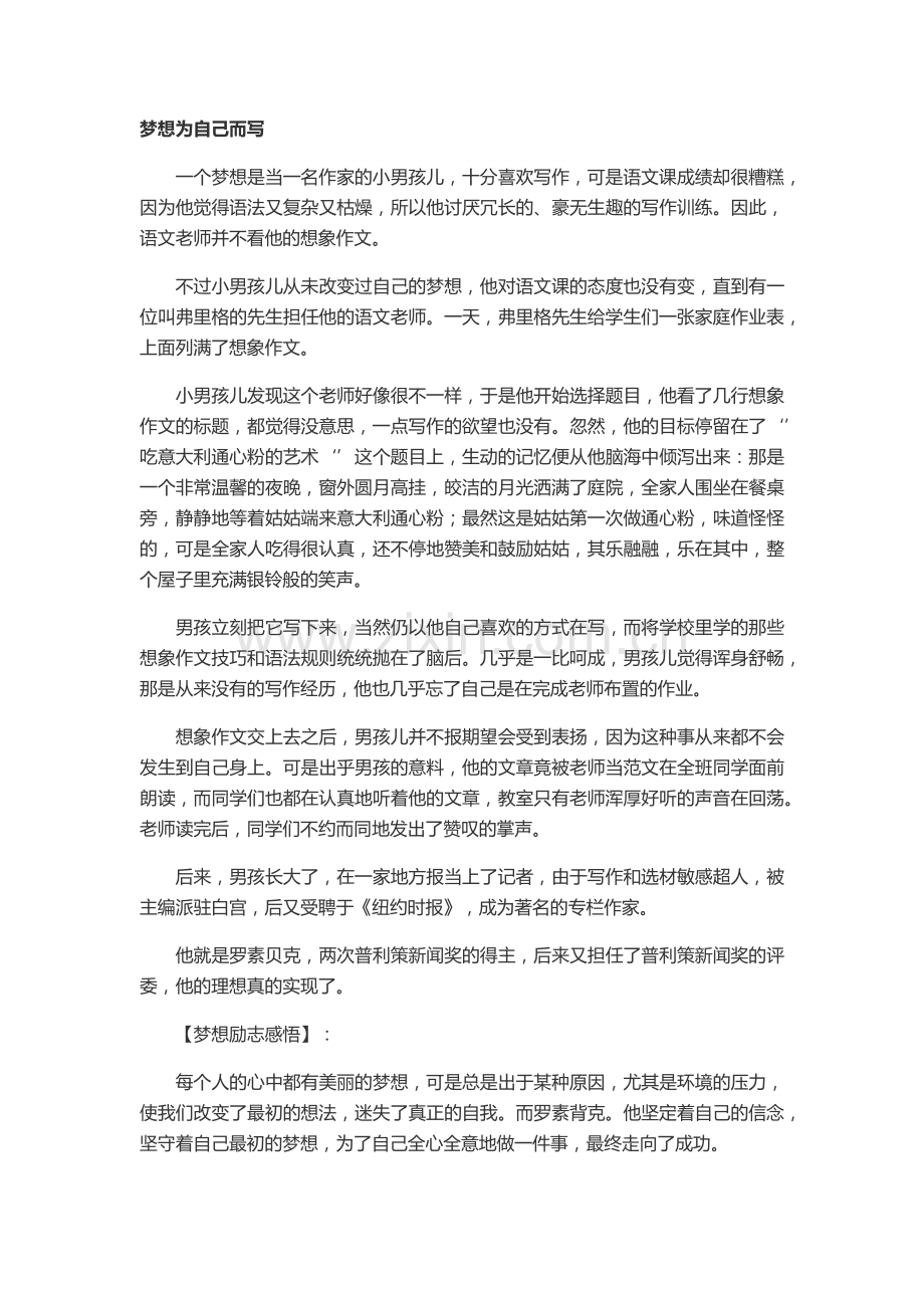 心理健康教育教学案例.docx_第2页