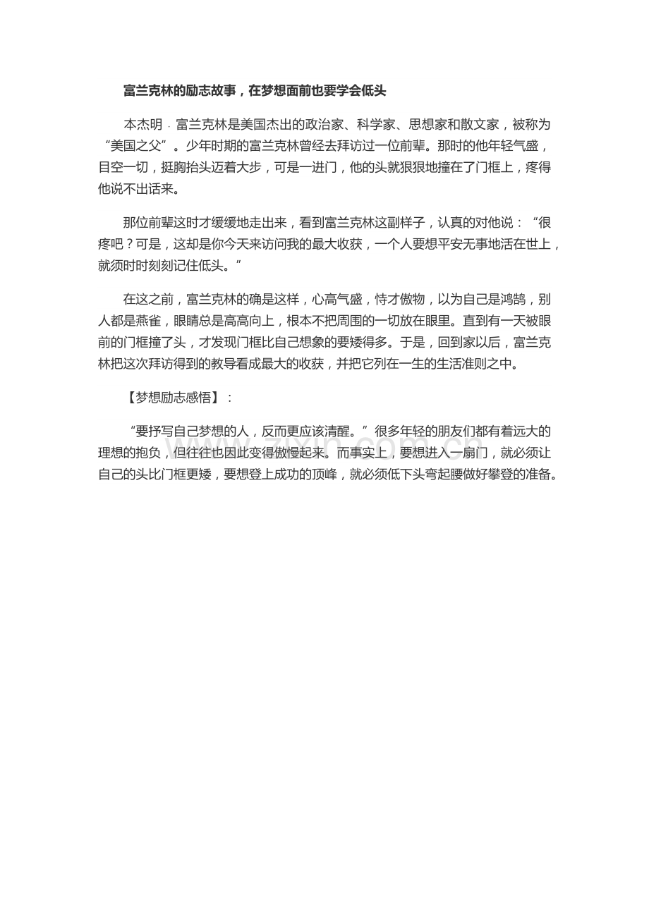 心理健康教育教学案例.docx_第3页