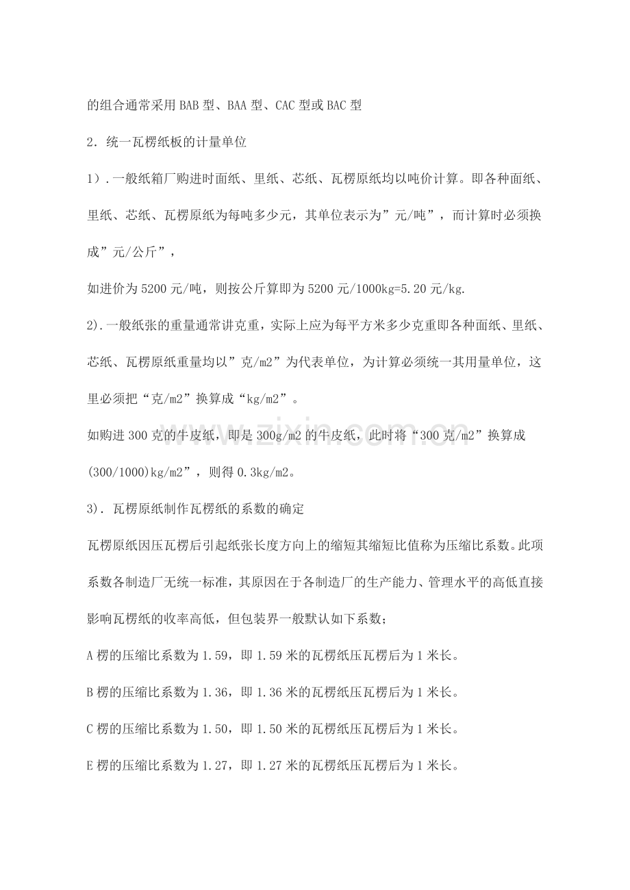 纸箱重量计算方法.doc_第3页