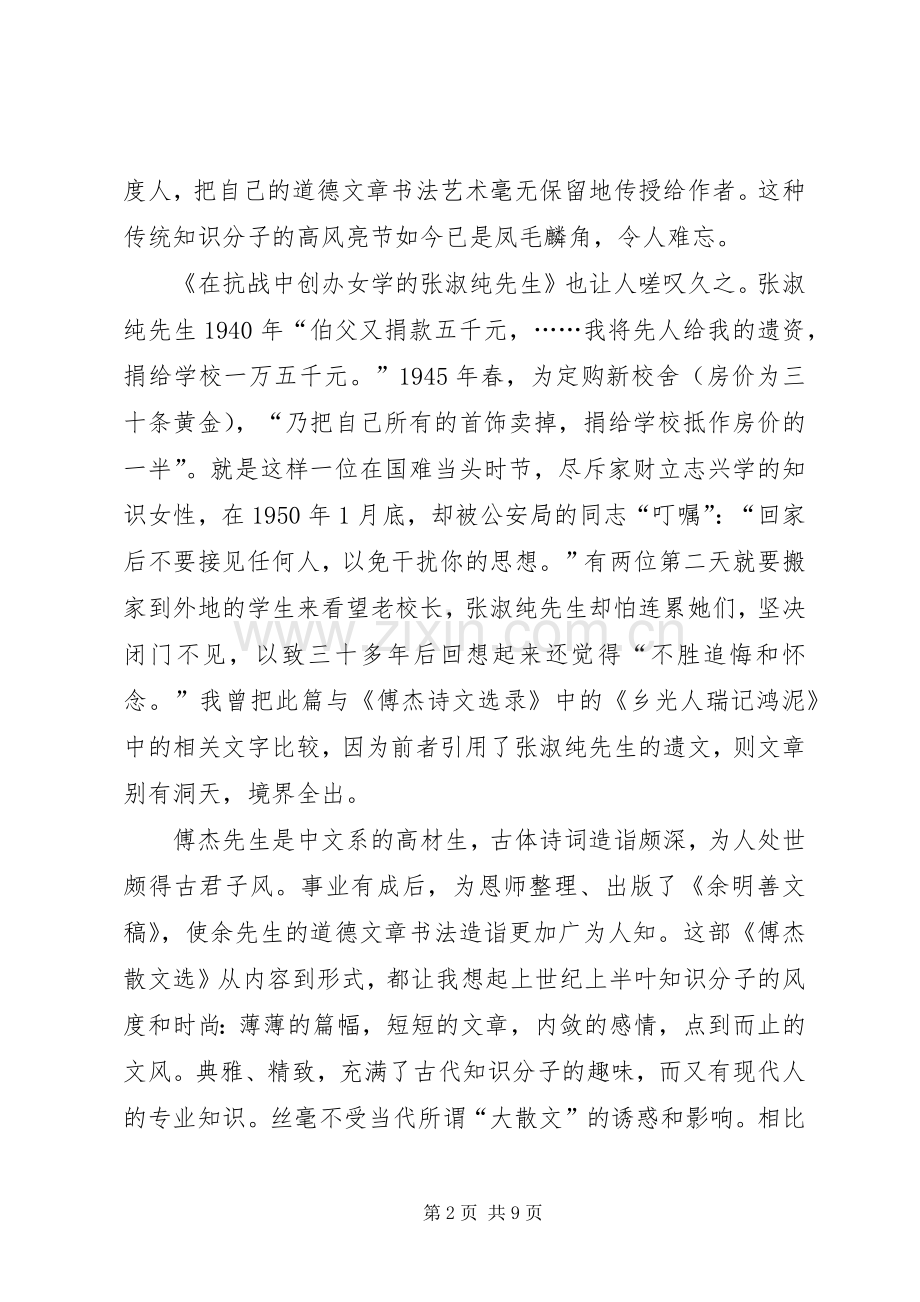 第一篇：傅杰散文选读后感.docx_第2页