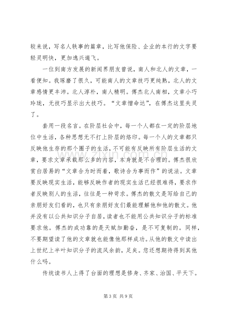 第一篇：傅杰散文选读后感.docx_第3页