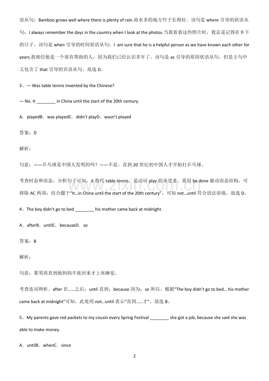 人教版初三英语时间状语从句全部重要知识点.pdf_第2页