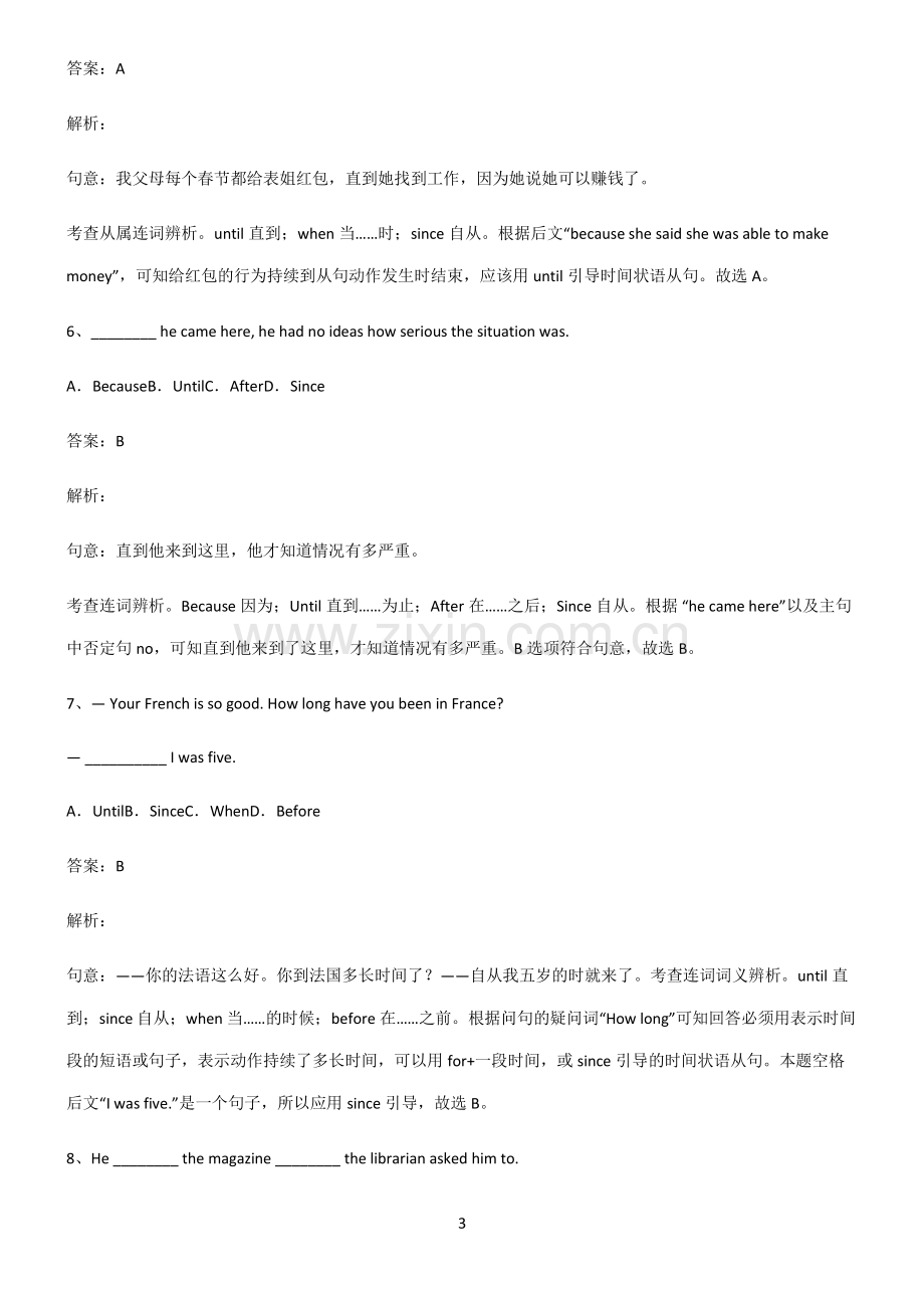 人教版初三英语时间状语从句全部重要知识点.pdf_第3页