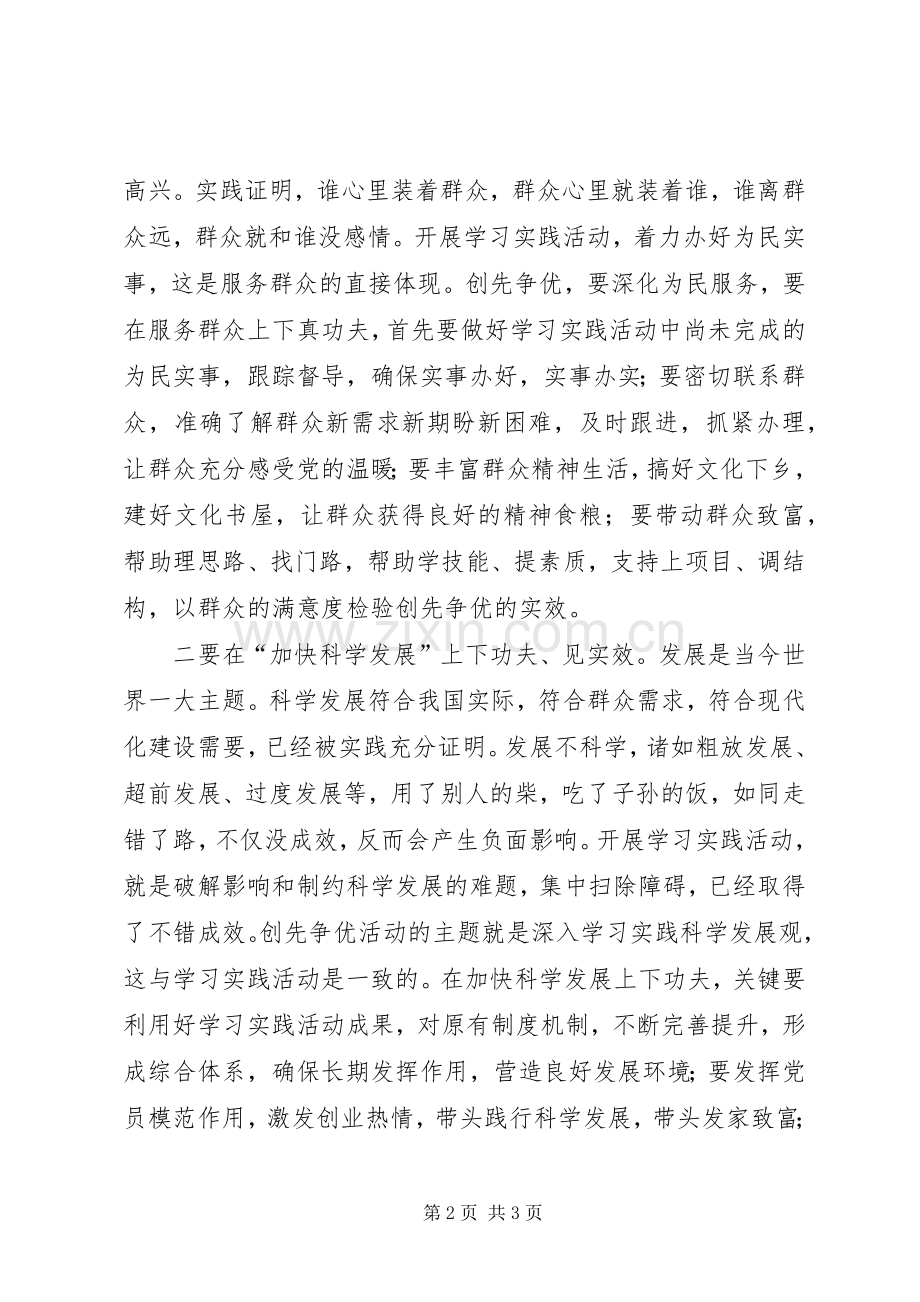 深化创先争优学习心得感想.docx_第2页