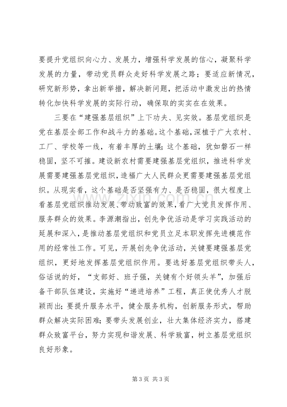 深化创先争优学习心得感想.docx_第3页