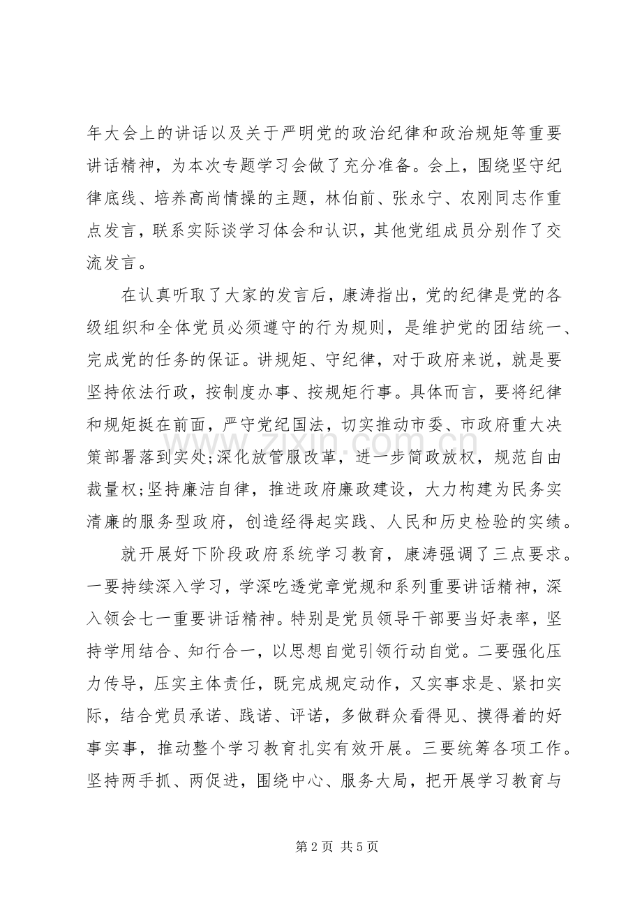 坚守纪律底线+培养高尚情操+发言稿.docx_第2页