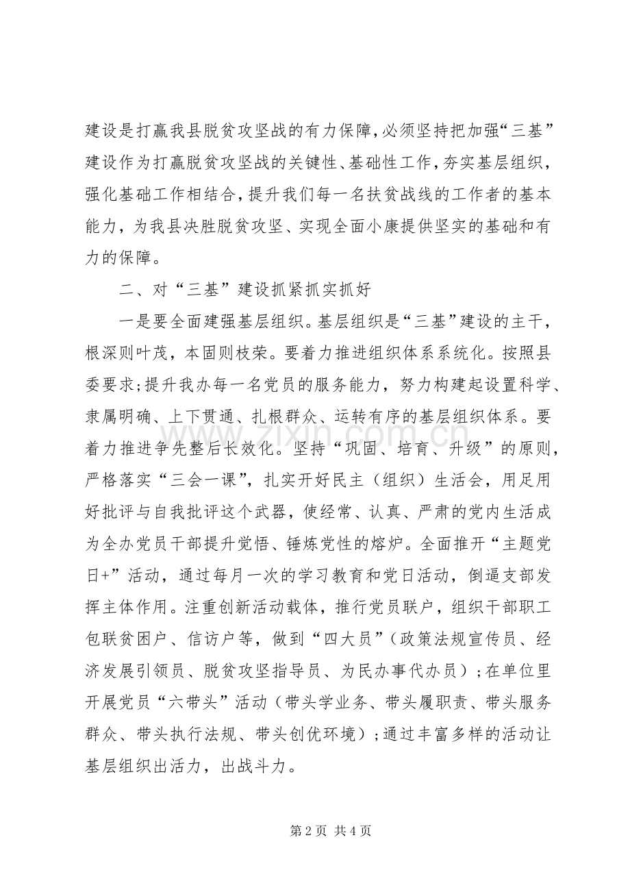 某县扶贫办加强“三基”建设动员会上的讲话.docx_第2页