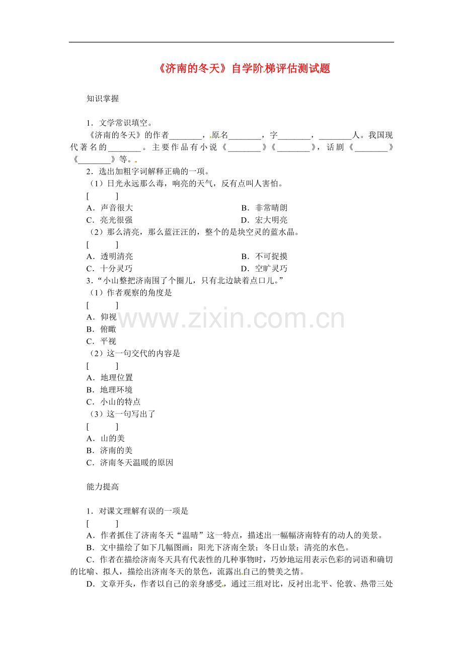 七年级语文上册同步练习：第四单元17《济南的冬天》冀教版.doc_第1页