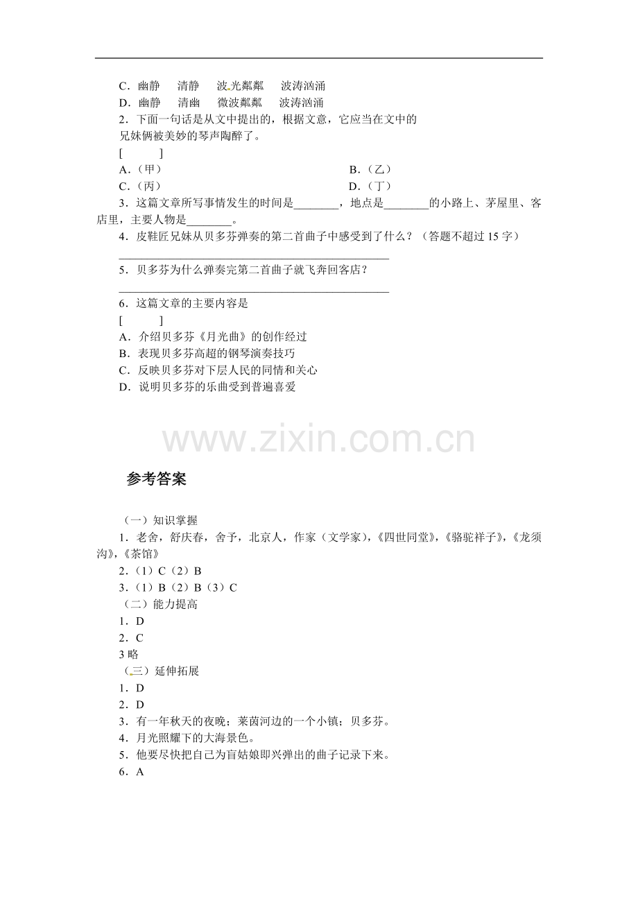 七年级语文上册同步练习：第四单元17《济南的冬天》冀教版.doc_第3页