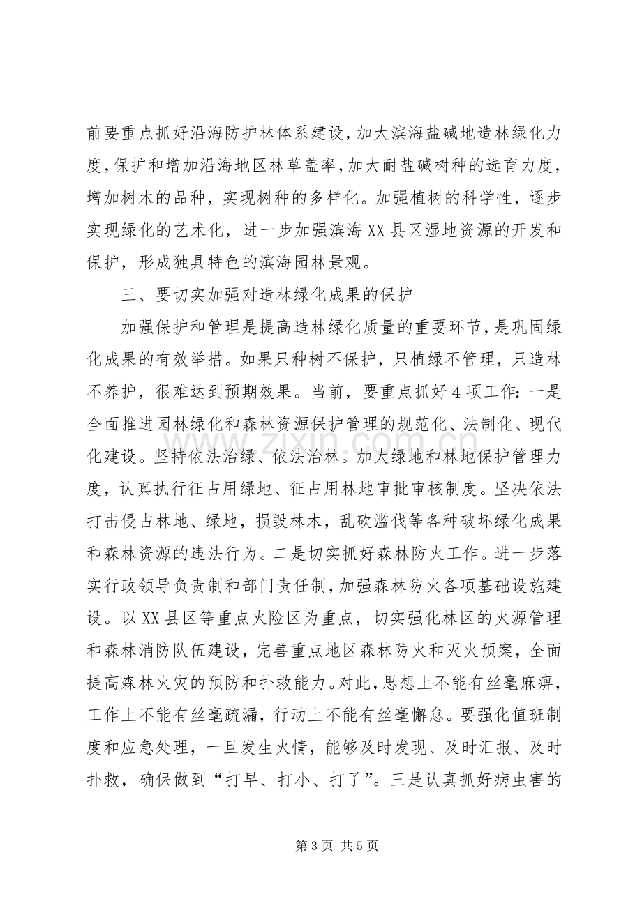 造林绿化精神会议领导讲话.docx_第3页