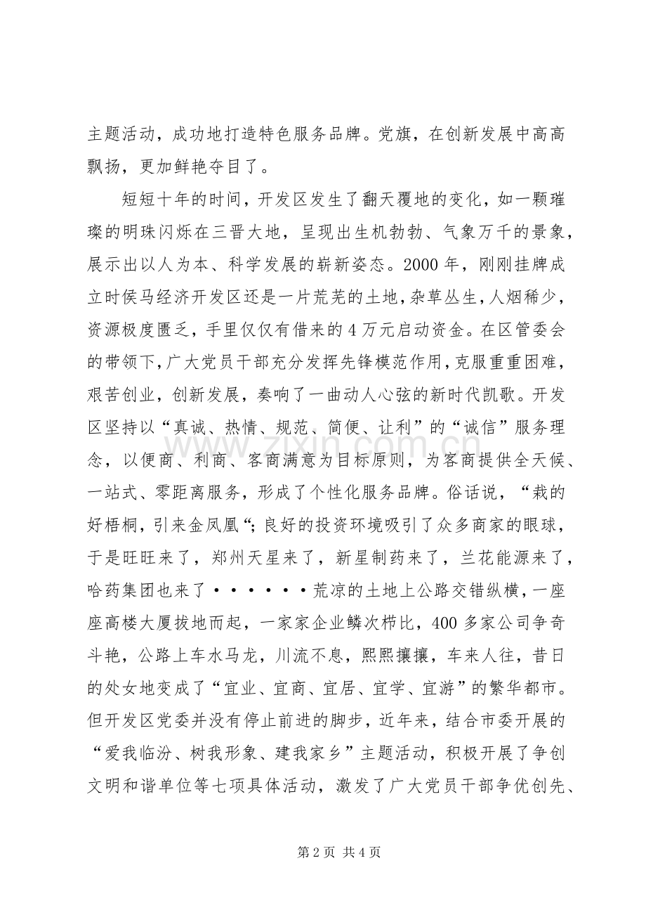 财政局七一演讲稿.docx_第2页