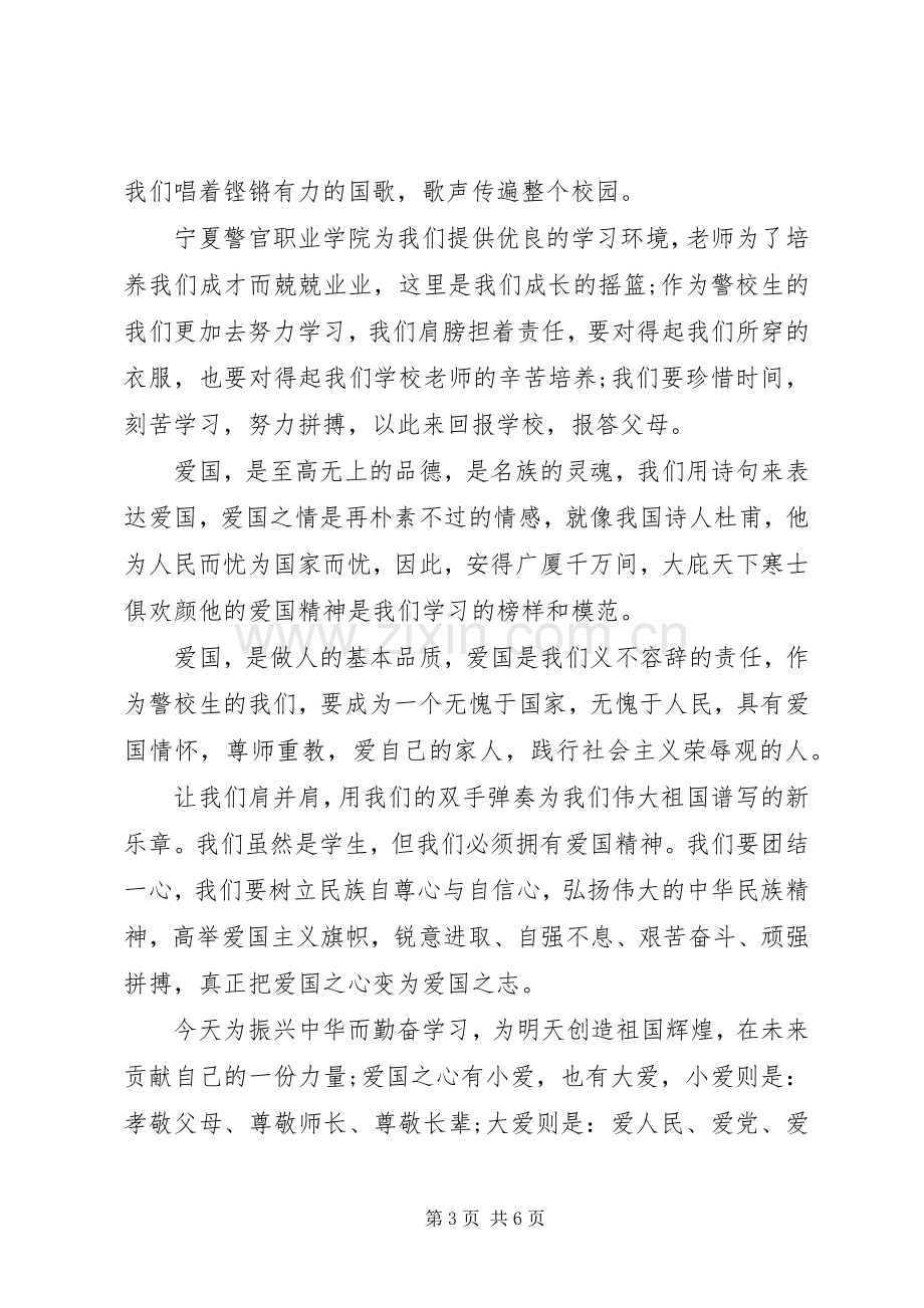 弘扬爱国主义精神学习心得体会范文三篇.docx_第3页