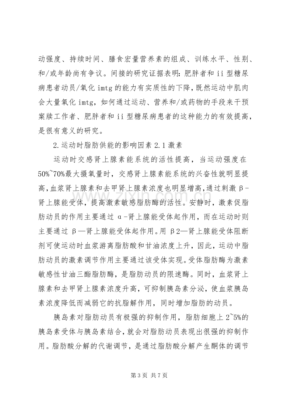 全国运动生化教学内容研讨班发言稿.docx_第3页