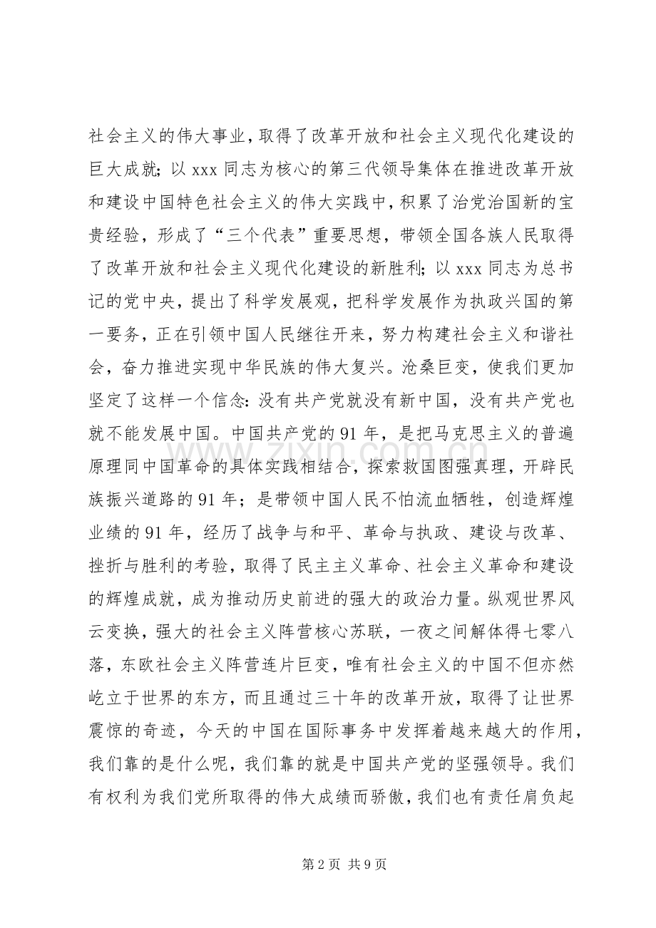 纪念建党98周年暨表彰大会上党员代表领导讲话.docx_第2页