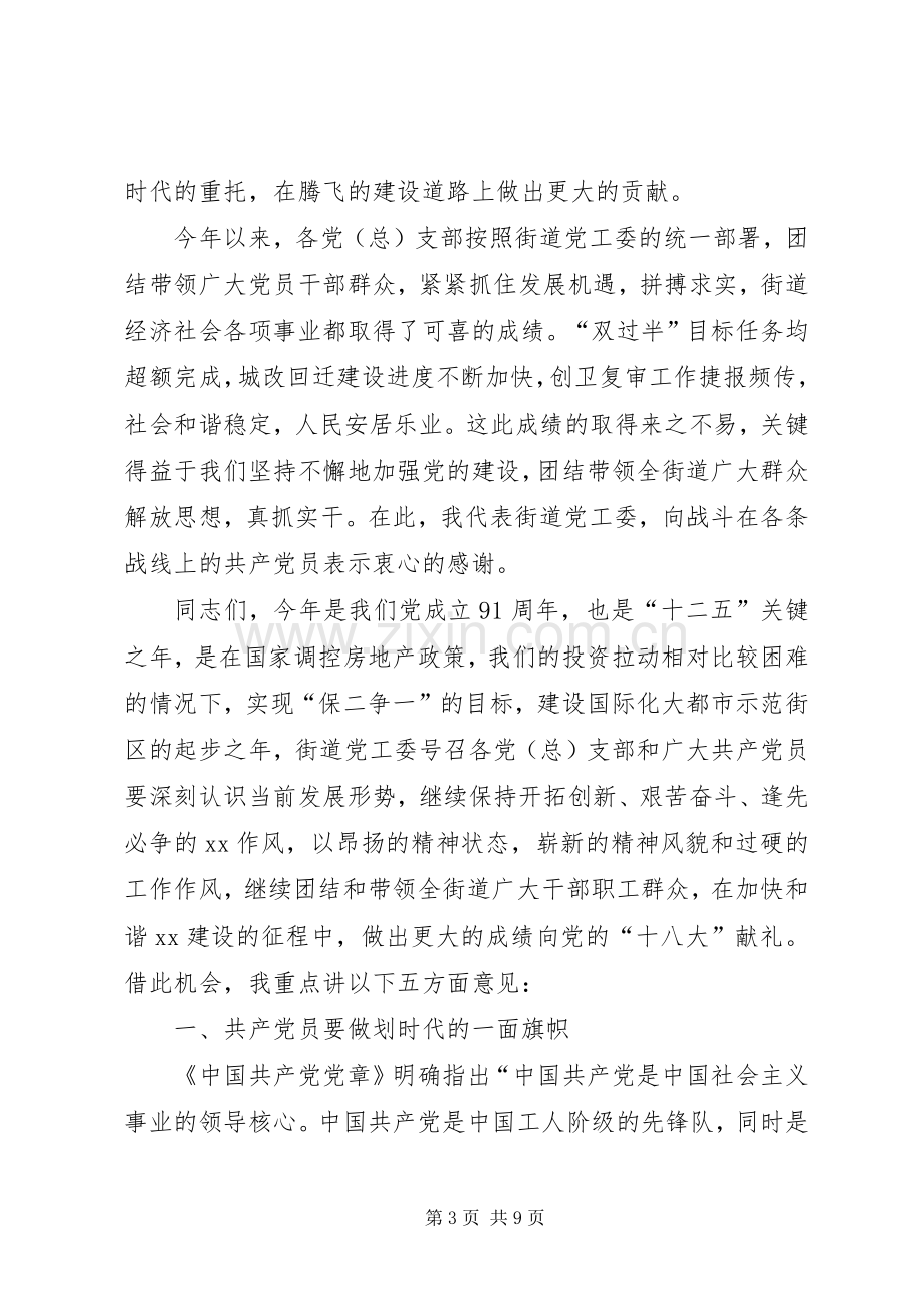 纪念建党98周年暨表彰大会上党员代表领导讲话.docx_第3页