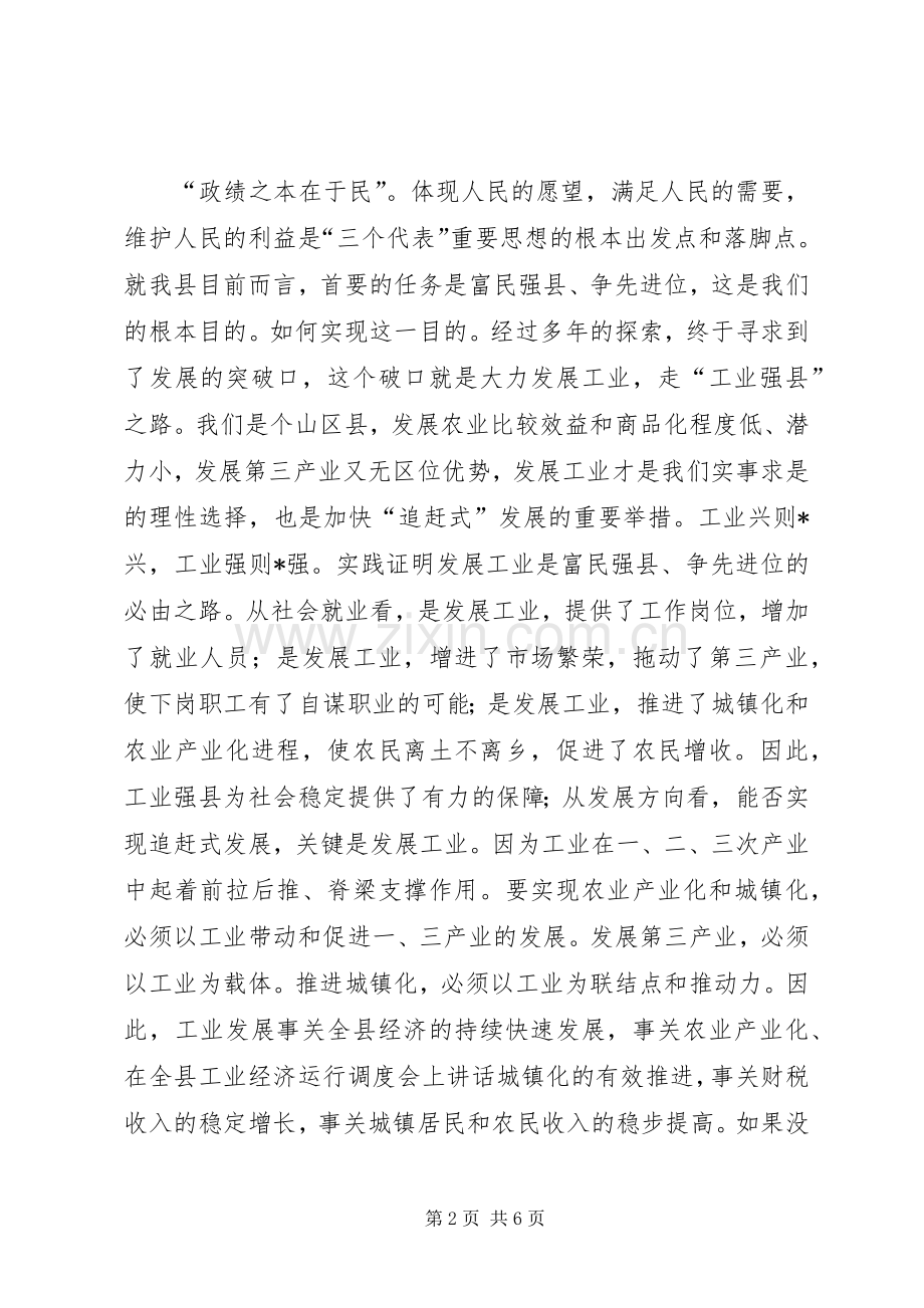 在全县工业经济运行调度会上讲话.docx_第2页