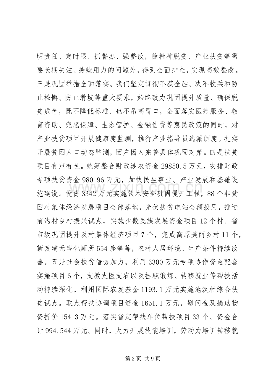 在全县扶贫开发和脱贫攻坚指挥会议上的讲话稿.docx_第2页