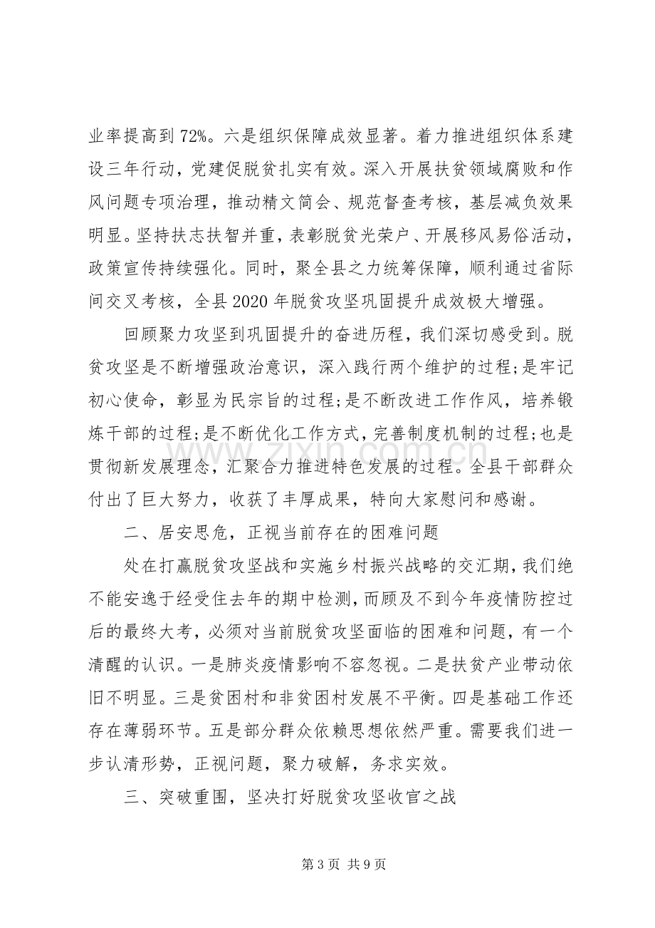 在全县扶贫开发和脱贫攻坚指挥会议上的讲话稿.docx_第3页