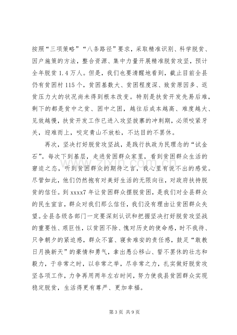 脱贫攻坚会议讲话稿.docx_第3页