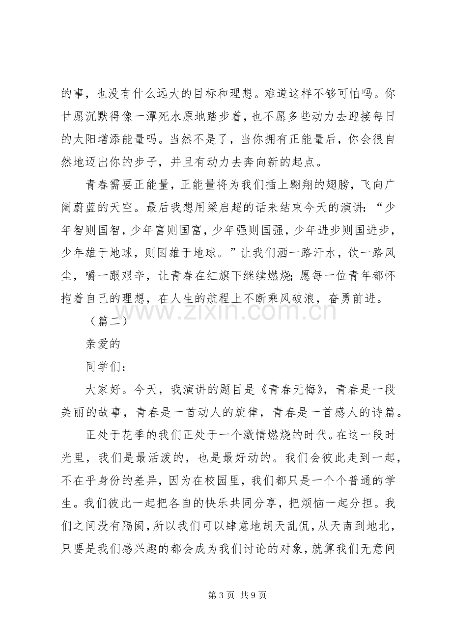 关于青春的演讲稿范文.docx_第3页