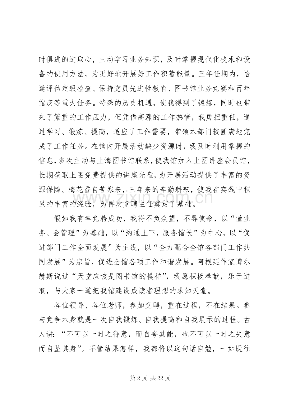 学校图书部主任职位竞聘演讲稿.docx_第2页