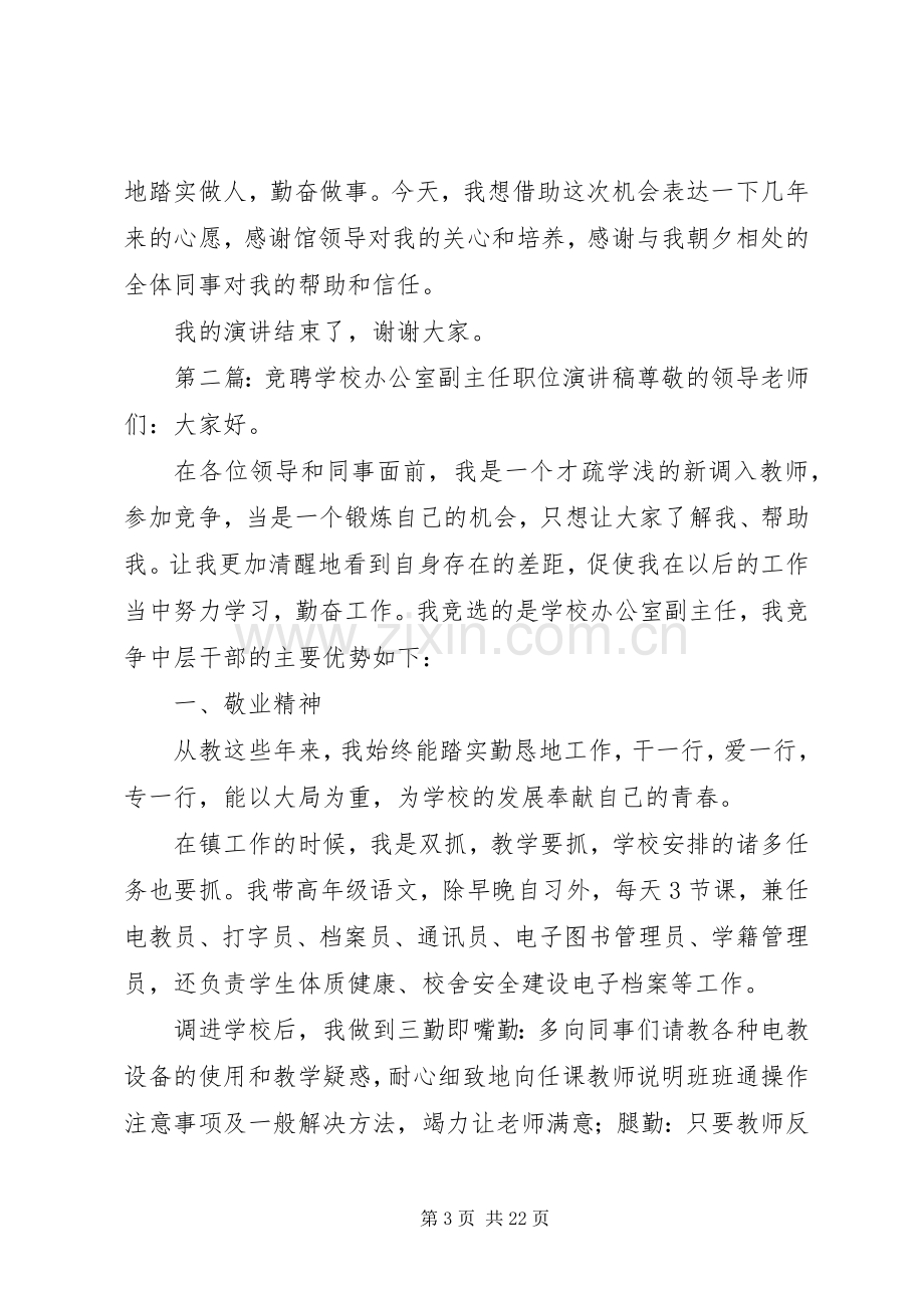 学校图书部主任职位竞聘演讲稿.docx_第3页