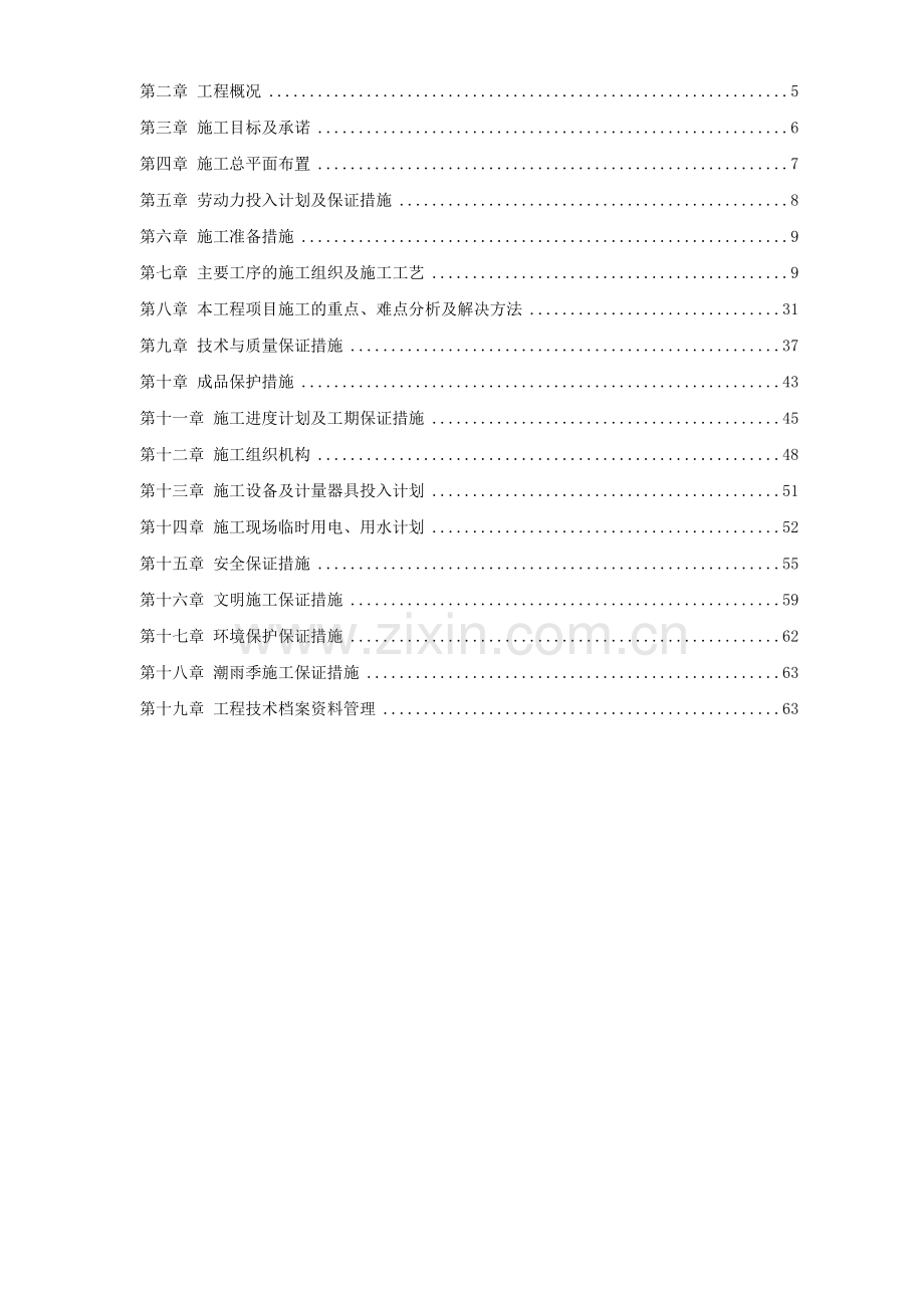 [施组方案]某国税办公楼内装施工组织设计方案.doc_第2页