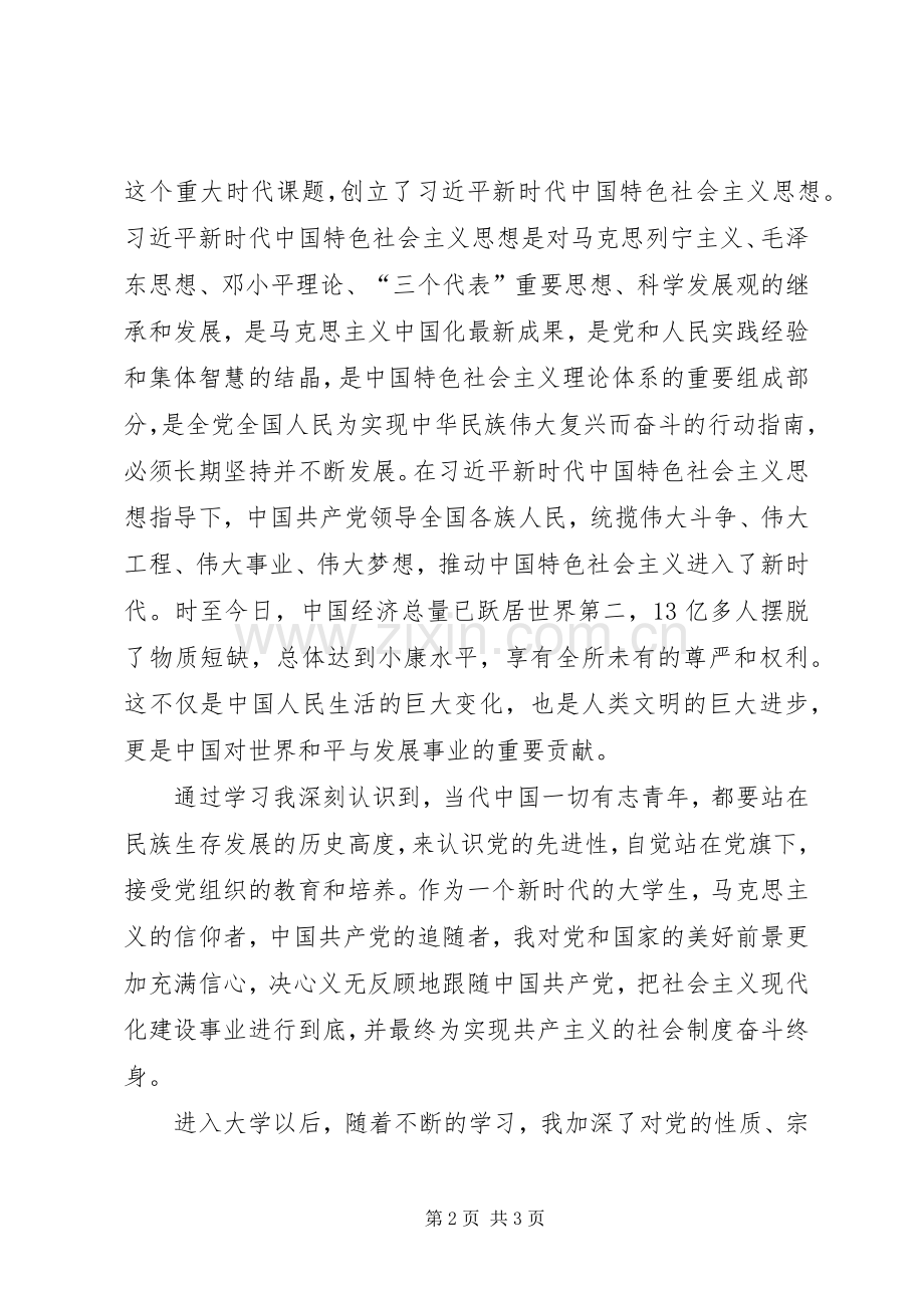 “回顾了党的光辉历程”心得体会.docx_第2页