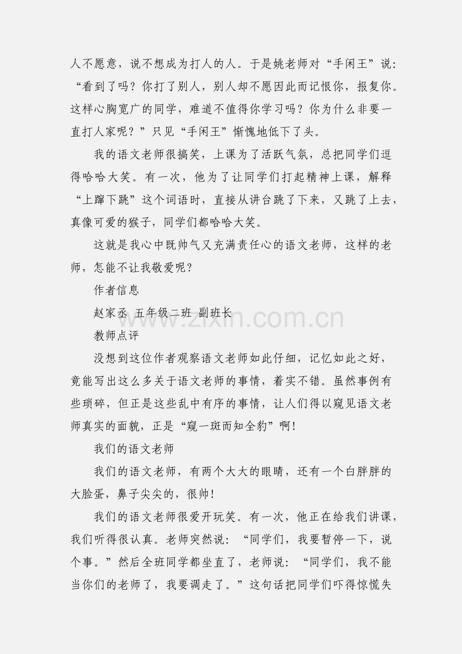 我的语文老师 作文4篇.docx_第2页